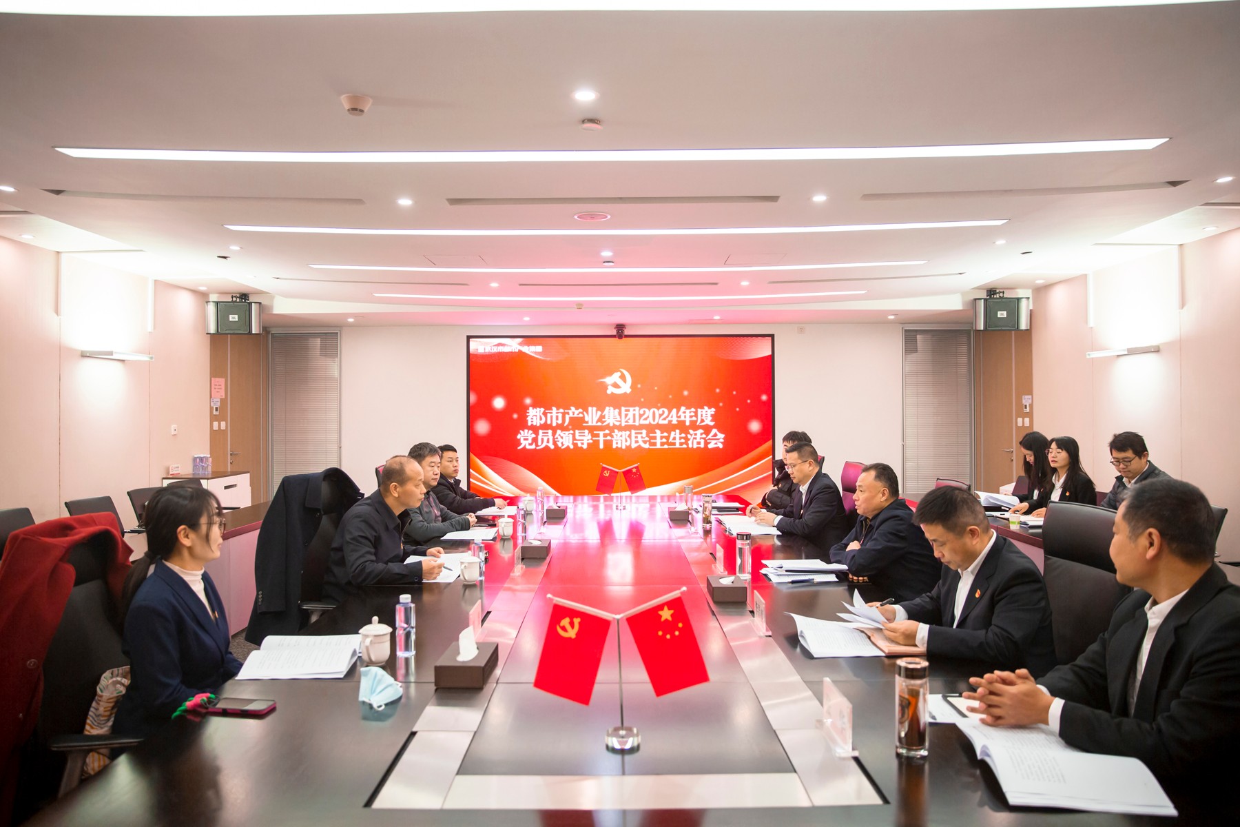 都市产业集团召开2024年度党员领导干部民主生活会