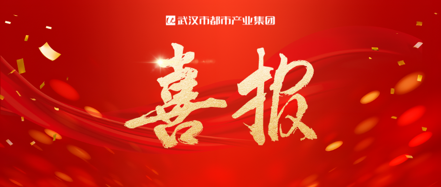 “年度先锋作品”，都市产业集团光荣上榜！