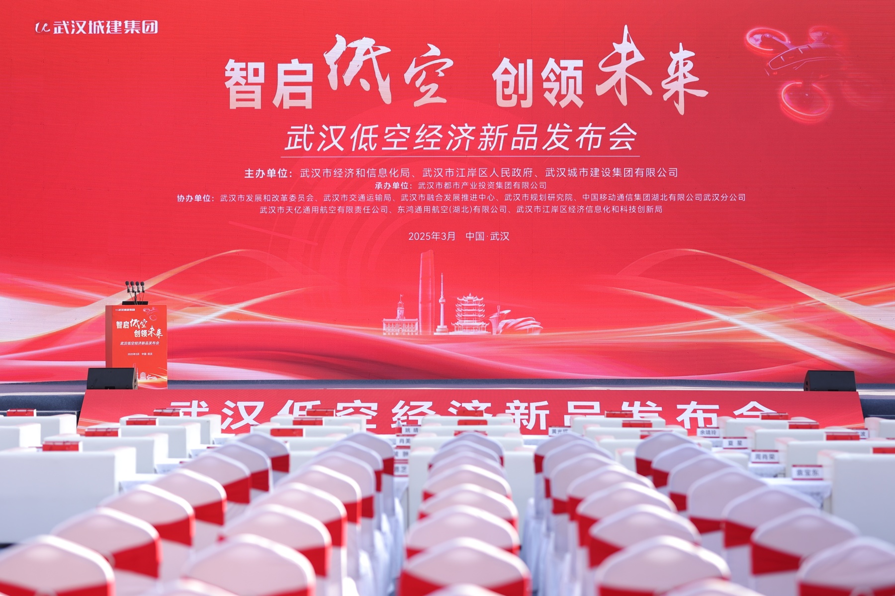 智启低空 创领未来 | 都市产业集团圆满承办武汉低空经济新品发布会