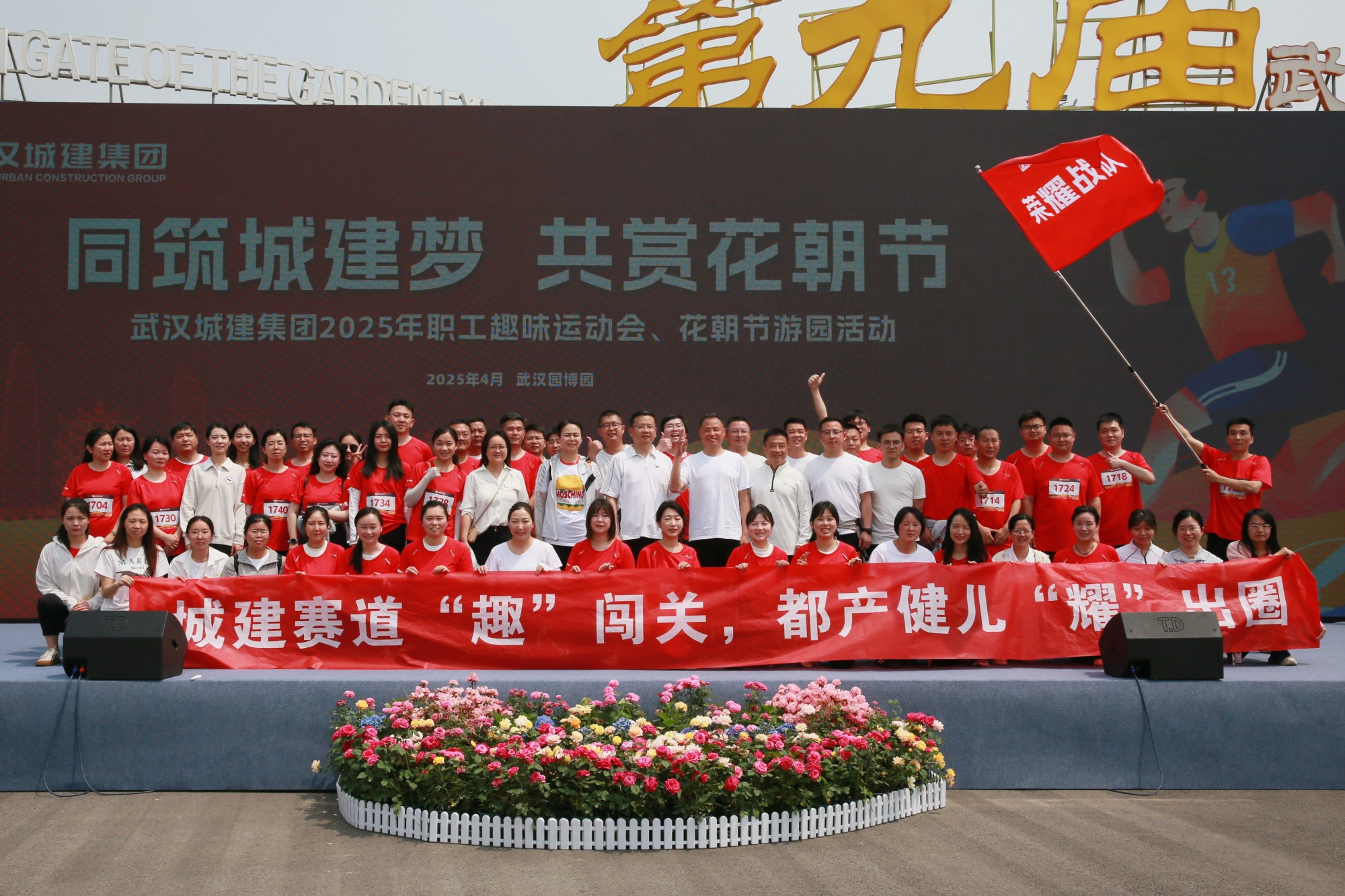 城建赛道“趣”闯关 都产健儿“耀”出圈 | 都市产业集团参加武汉城建集团职工趣味运动会